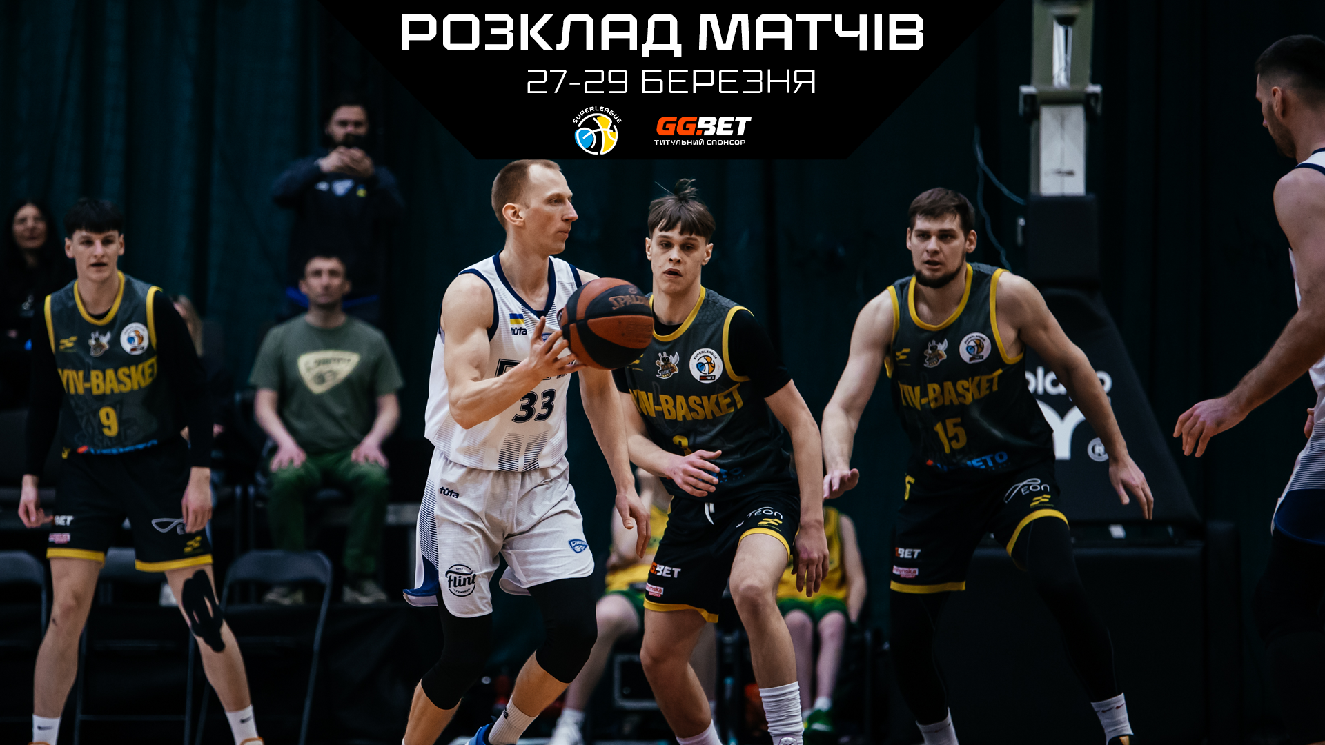 Суперліга GGBET: розклад трансляцій 27-29 березня